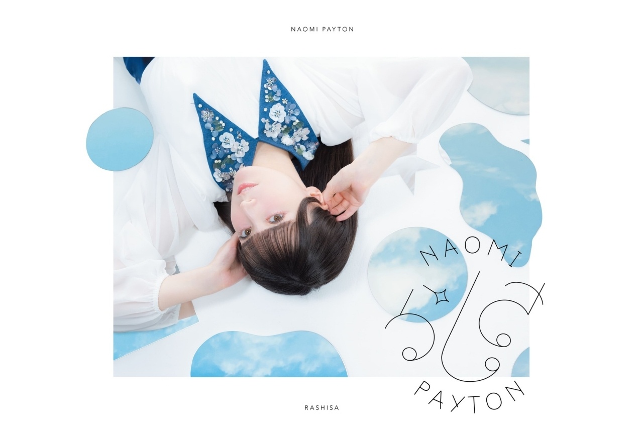 ペイトン尚未 1st Album「らしさ」7/1発売