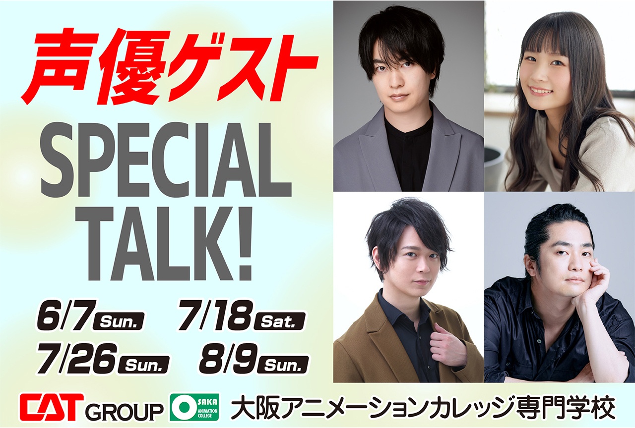 大阪アニカレ 声優 小林裕介、土岐隼一、福山潤、大西綺華がオープンキャンパスに来校