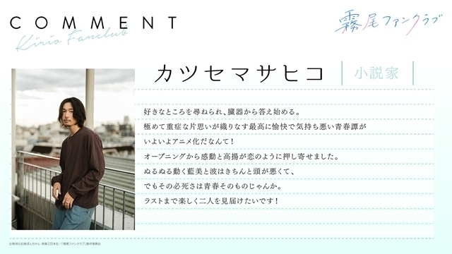 『霧尾ファンクラブ』第6話「かくしごと」より、先行場面カット＆あらすじ公開！　M!LK 吉田仁人さんら著名人7名よりスペシャルコメント第2弾到着-13