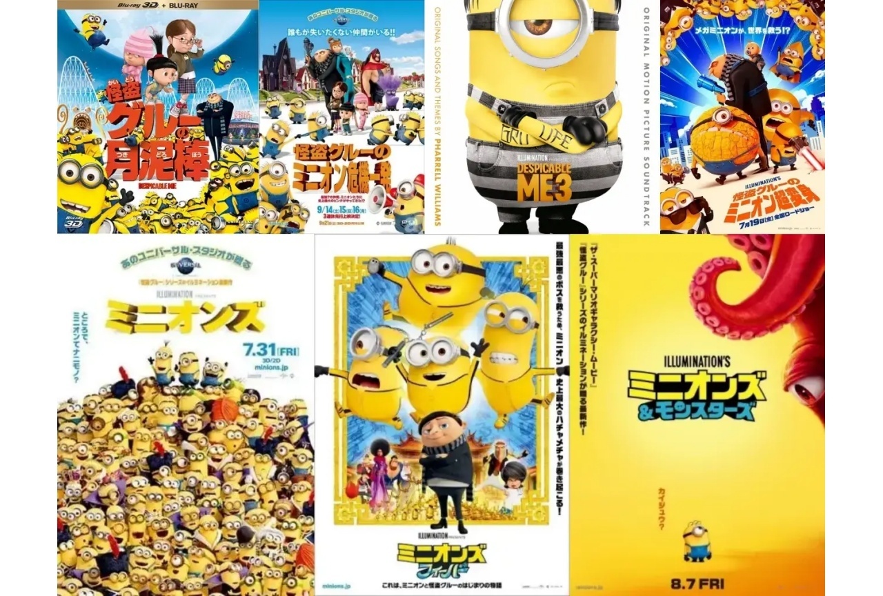 映画『怪盗グルー』&『ミニオンズ』シリーズの見る順番、作品あらすじ解説