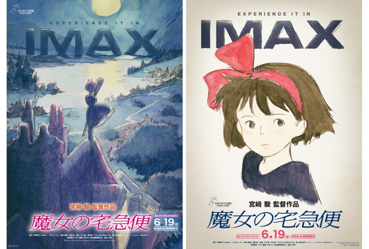 『魔女の宅急便』4KデジタルリマスターIMAX®が6/19～上映決定