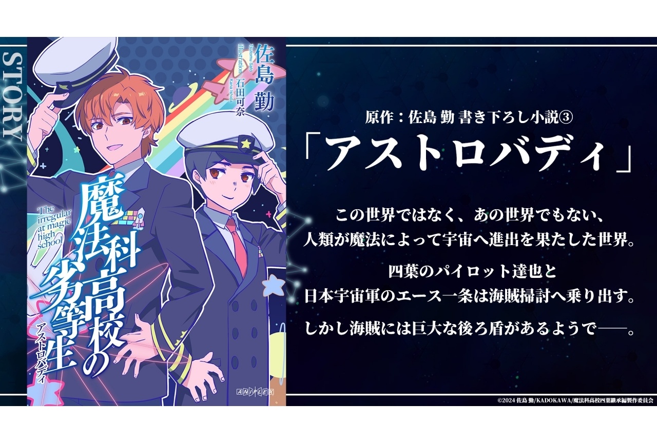 『魔法科⾼校の劣等⽣ 四葉継承編』3週目来場者特典、先着特典第2弾が公開!