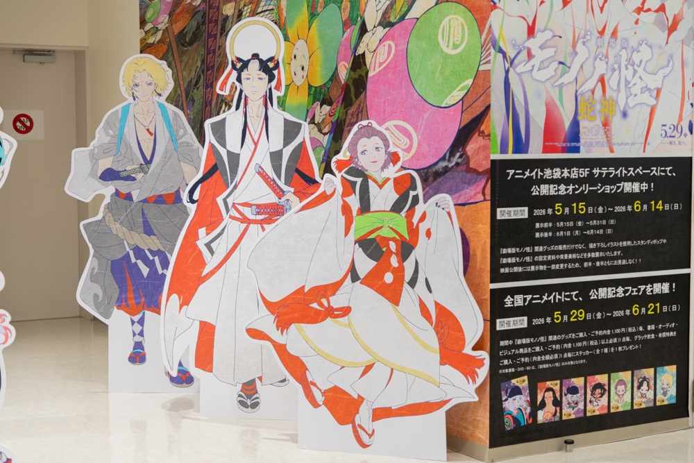 『劇場版モノノ怪 第三章 蛇神』公開記念！ アニメイト池袋本店にて165インチビジョン〈1階〉＆サテライトスペース〈5階〉が展開中！【フォトレポート】-4