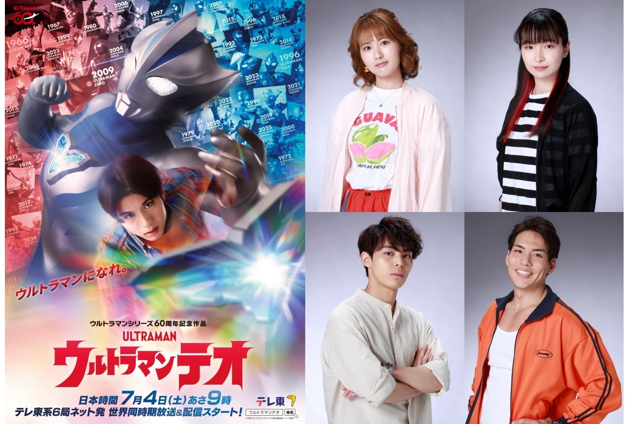 『ウルトラマンテオ』キャスト発表|プチ怪獣の声優に小林ゆう