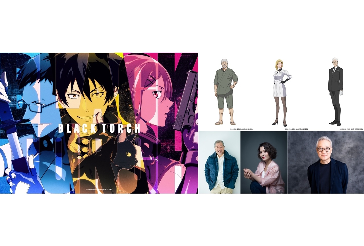 『BLACK TORCH』追加声優に辻親八・甲斐田裕子・大塚芳忠