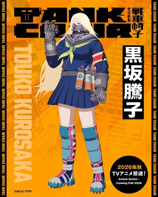 アニメ『TANK CHAIR-戦車椅子-』キャラクタービジュアル、戦車椅子ビジュアル、キャラクターPV解禁！ メインキャラクター4人のキャストに内山昂輝さん、藤寺美徳さん、梶原岳人さん、早見沙織さんが決定＆コメントも到着-9