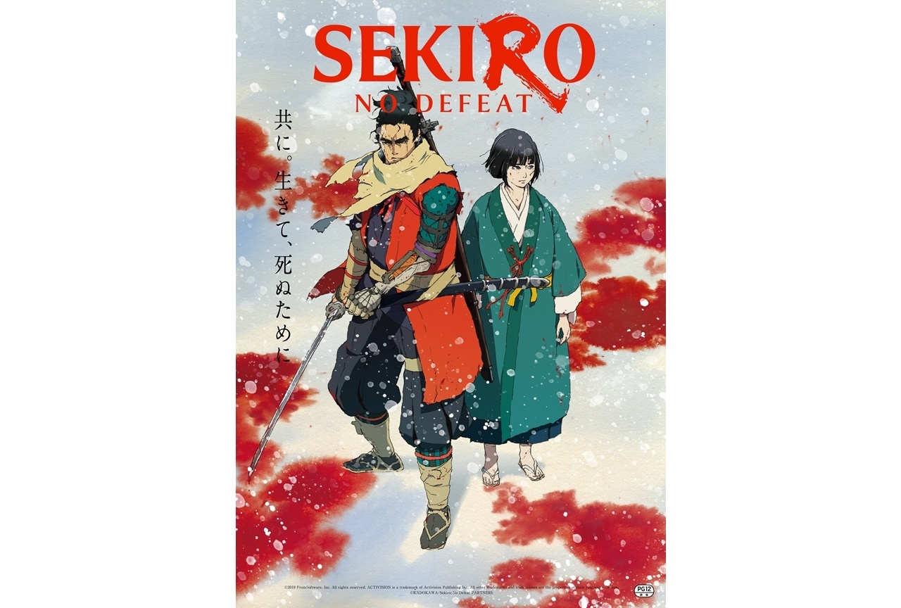 『SEKIRO: NO DEFEAT』9/4より3週間限定上映決定！メインビジュアル公開