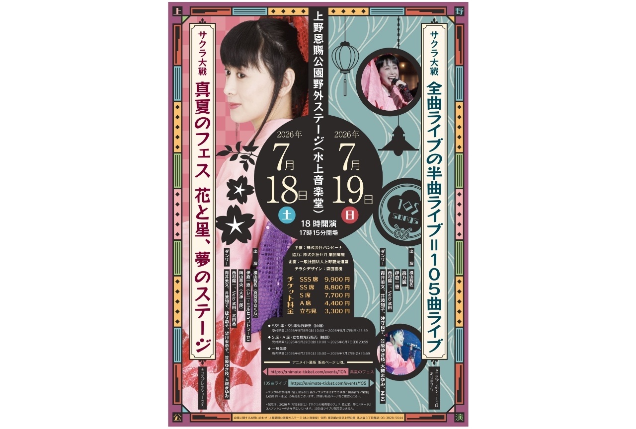 「サクラ大戦イベント」チケット受付中！