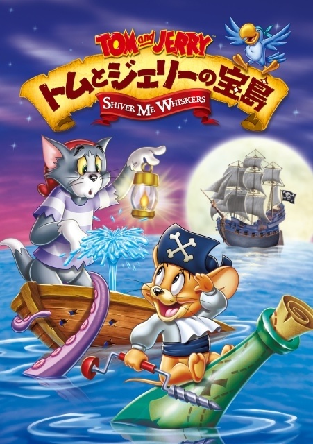 『トムとジェリー 時をこえる魔法の羅針盤』公開を記念し、『トムとジェリーの宝島』が5月24日に特別放送決定！　-2