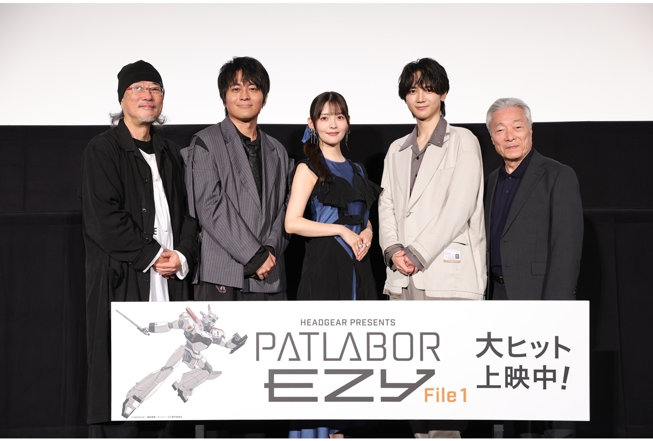 『機動警察パトレイバー EZY』File 1の公開記念舞台挨拶公式レポート！