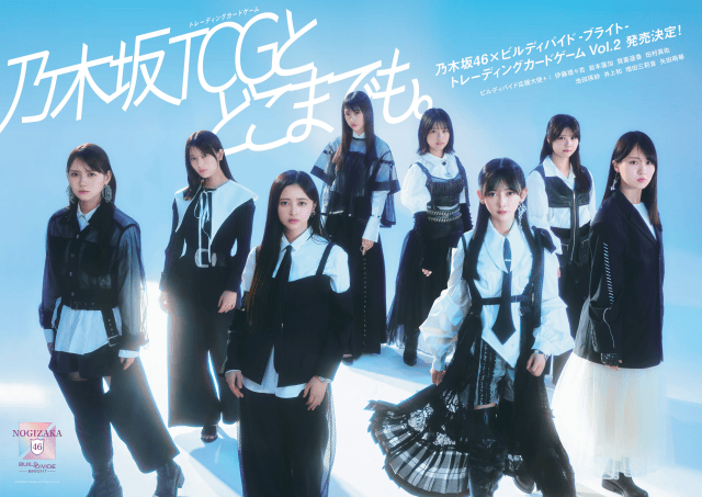 「乃木坂46×ビルディバイド -ブライト-トレーディングカードゲームVol.2」が2027年に発売！　応援大使＋のメンバーも解禁！-1