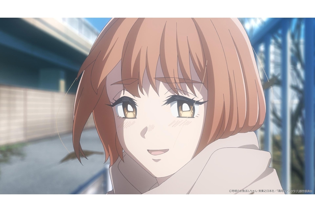 『霧尾ファンクラブ』第9話「言えない、言わない。」先行場面カット&あらすじ