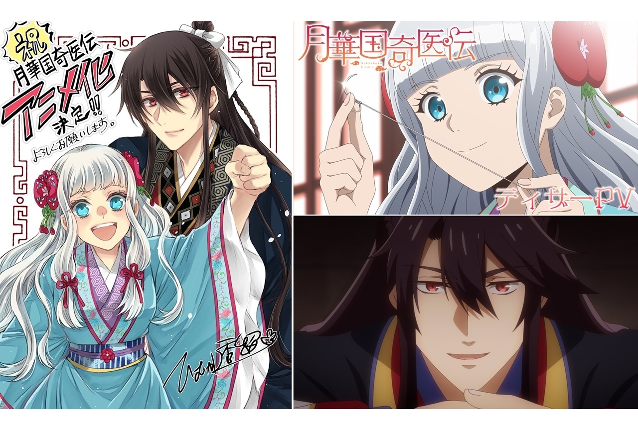 『月華国奇医伝』TVアニメ化決定、出演声優に日高里菜ら4名発表