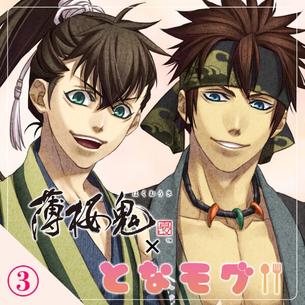 『薄桜鬼 真改×となモグ』シリーズ5作品（出演声優：吉野裕行 坪井智浩 森久保祥太郎 鳥海浩輔）が「ポケットドラマCD」にて配信開始！「アニメイト通販」にてデータ販売開始！-3