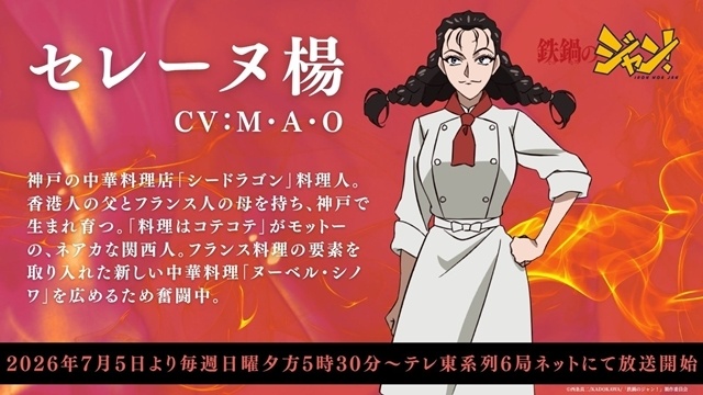 『鉄鍋のジャン！』初回放送日は7月5日に決定、新キャラ登場のメインPV（表Ver）解禁！　追加声優にM・A・Oさん、櫻井孝宏さん、村田太志さん、小林裕介さん、OP主題歌は「原因は自分にある。」が担当-9