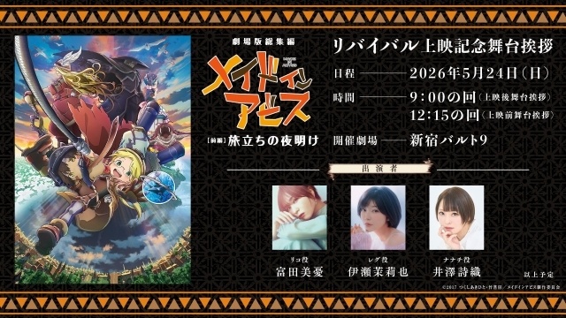 劇場シリーズ【第1部】『メイドインアビス 目覚める神秘』特報映像第2弾が公開！　本日5月22日よりムビチケカード第2弾が発売開始-21