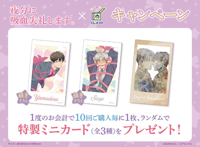 「『夜分に吸血失礼します。』くじメイト」がアニメイト通販に登場！　描き下ろしイラストを使用したB2タペストリーやアクリルジオラマなどが当たる!!-26