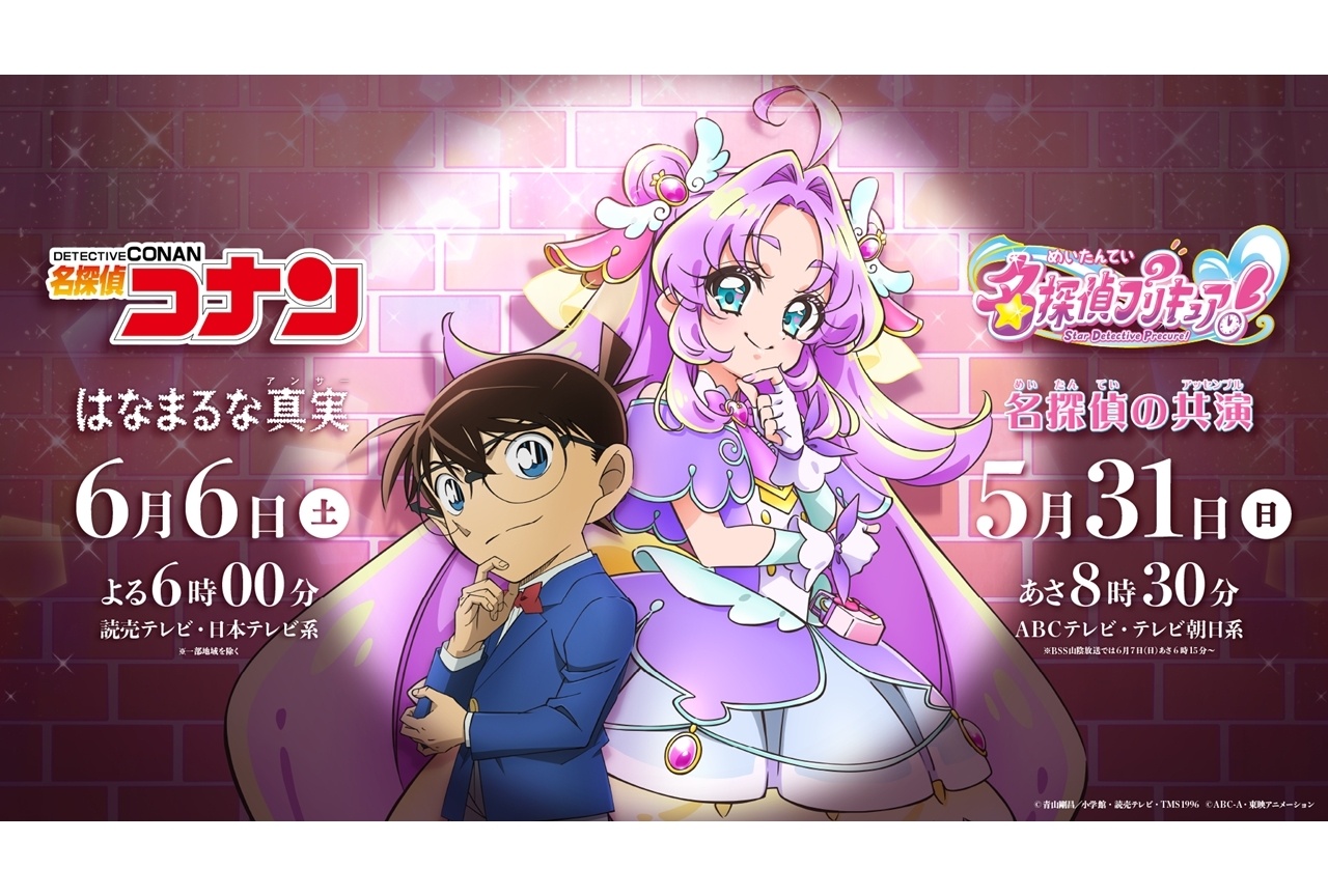 『コナン』×『たんプリ』高山みなみ・千賀光莉のコメント到着！