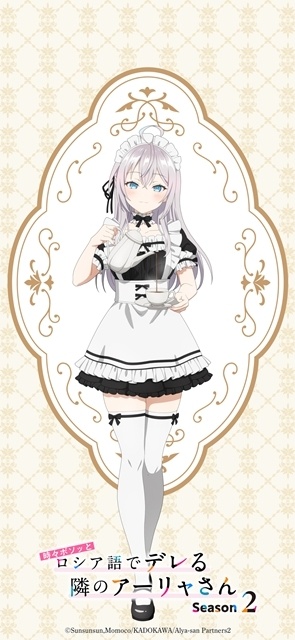 『時々ボソッとロシア語でデレる隣のアーリャさん』「メイドの日」に合わせて、アーリャ＆有希の描きおろしメイドビジュアル公開！-2