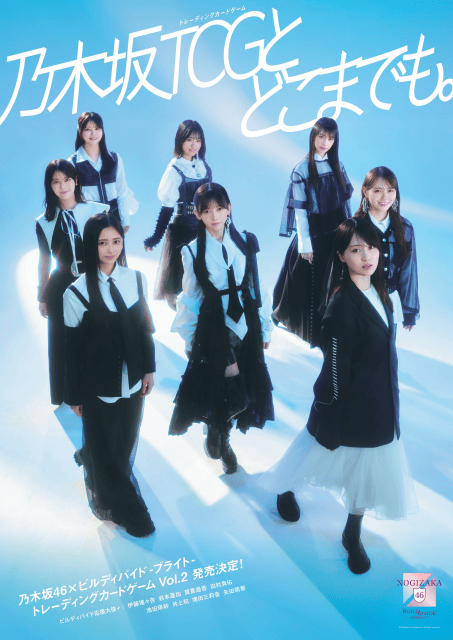 「乃木坂46×ビルディバイド -ブライト-トレーディングカードゲームVol.2」が2027年に発売！　応援大使＋のメンバーも解禁！-2