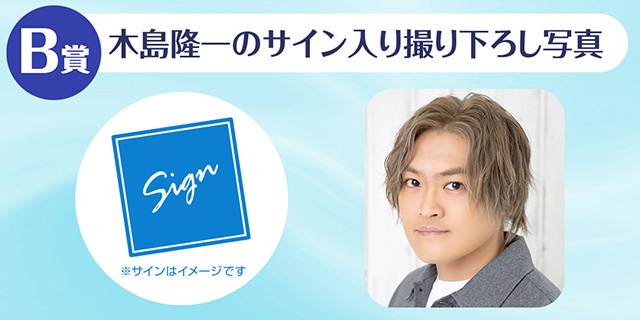 A賞は1対1でオンラインお茶会!!　「木島隆一のくじメイトvol.2～会社で『氷の王子』と呼ばれる先輩がシェアハウスで寂しがっていた～」がアニメイト通販に登場！-3