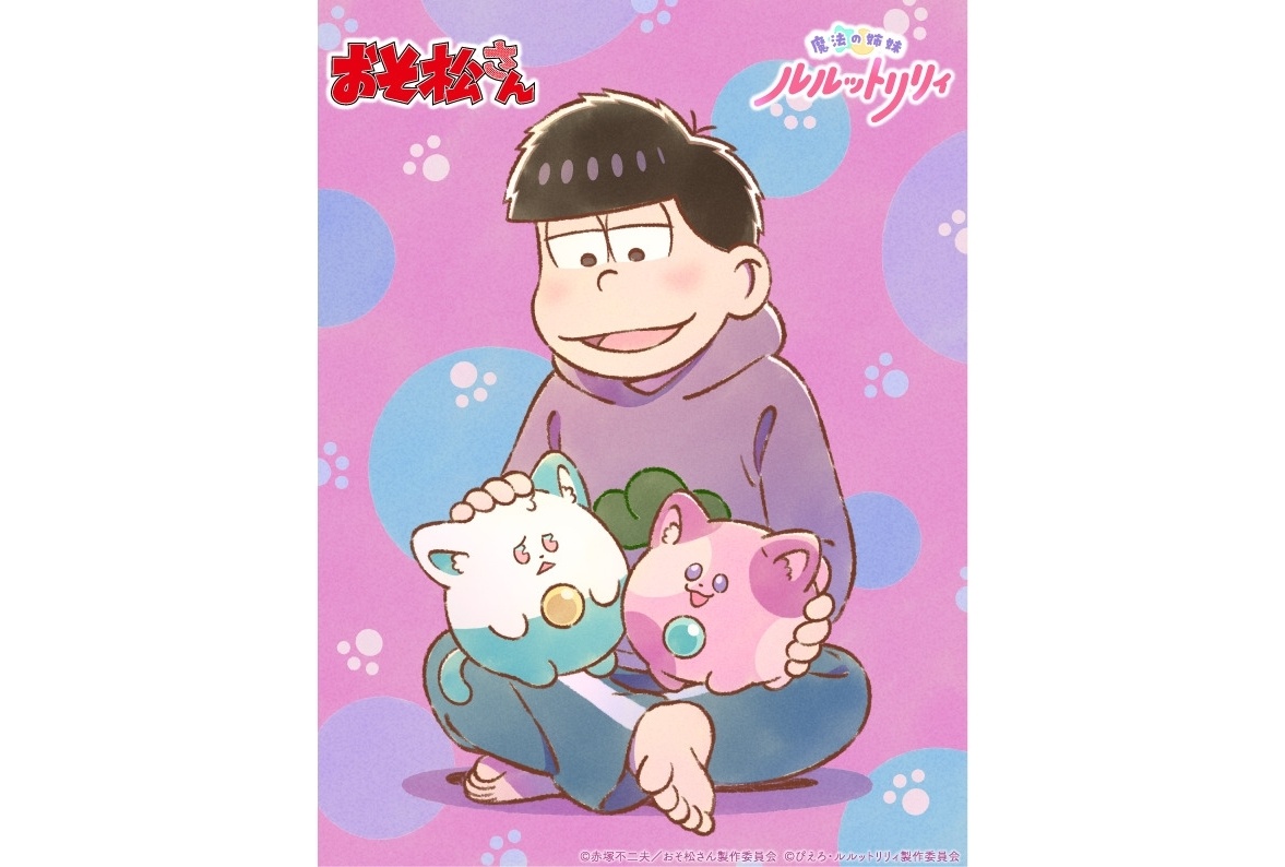 『おそ松さん』『魔法の姉妹ルルットリリィ』コラボイラスト解禁