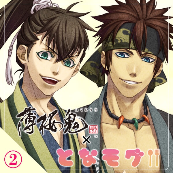 『薄桜鬼 真改×となモグ』シリーズ5作品（出演声優：吉野裕行 坪井智浩 森久保祥太郎 鳥海浩輔）が「ポケットドラマCD」にて配信開始！「アニメイト通販」にてデータ販売開始！-2
