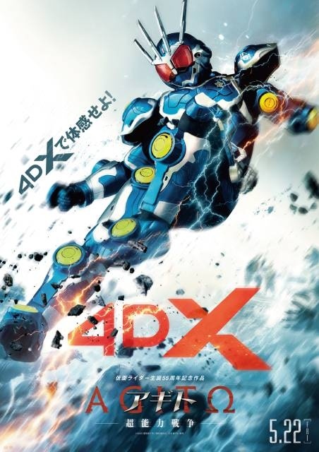 『アギト—超能力戦争—』＜4DX上映＞＆大ヒット御礼舞台挨拶の実施が決定！　仮面ライダーG7の”ライダーキック”が描き出された【ポスタービジュアル】も公開！-1