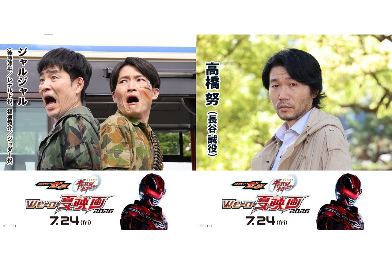 『映画超ギャバン』ゲストキャストに「ジャルジャル」と高橋努が決定