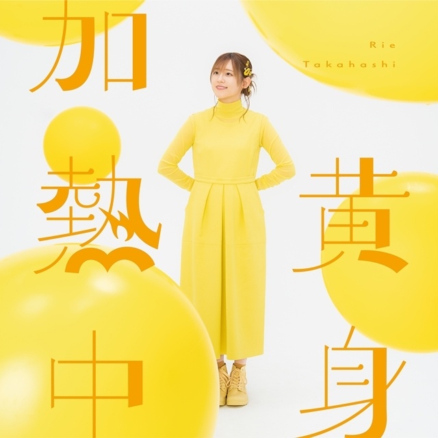 高橋李依さん、2ndワンマンライブでソニーミュージック内新レーベルへ移籍を発表！　3rd EP「黄身加熱中」7月15日発売決定-2