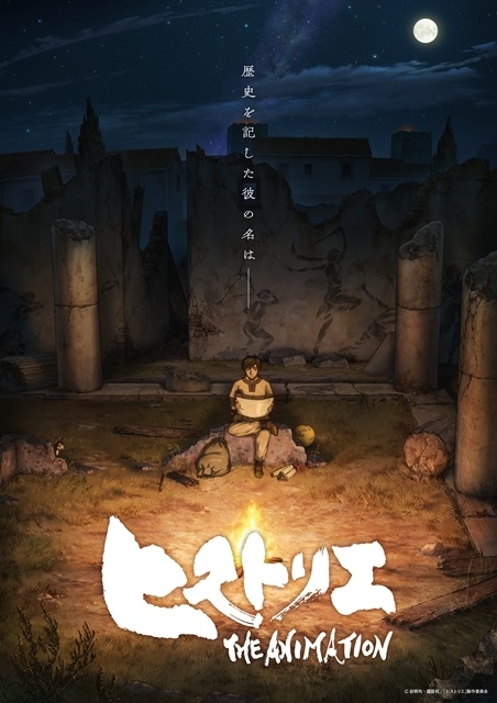 『ヒストリエ』2027年1月放送スタート、ティザービジュアル第2弾＆PV第1弾公開！　島﨑信長さん・鈴木崚汰さんら出演声優11名発表、コメント到着-1