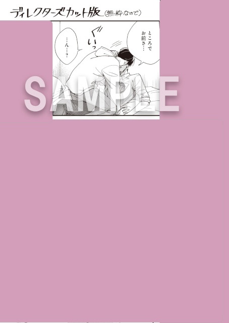 【電子累計2800万DL突破】『体感予報』②（著：鯛野ニッケ先生）が発売！　描き下ろしマンガ入りの12P小冊子が付いたアニメイトセットも!!-6