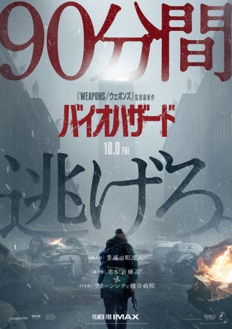 バイオハザード（2026年版）