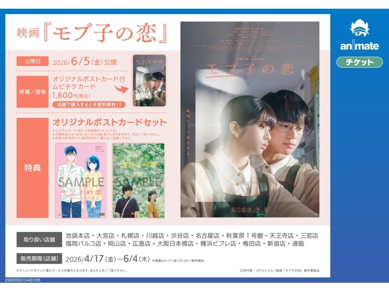 【オフィシャルレポート】５月２５日（月）実施 映画『モブ子の恋』 公開直前イベント【ムビチケ好評発売中】-9
