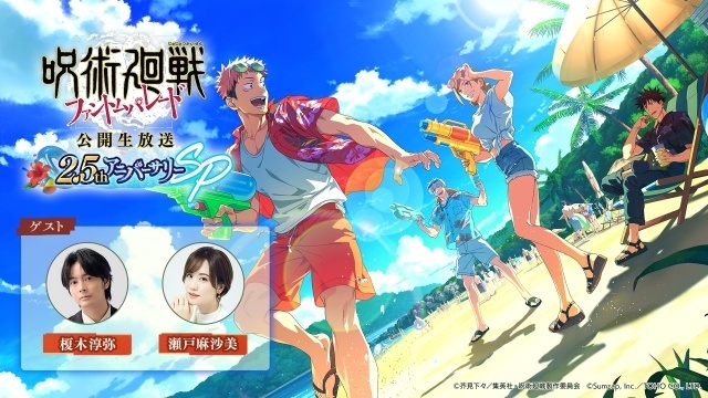 ゲーム『呪術廻戦 ファントムパレード』2.5周年公開生放送の公式レポートが到着！　榎木淳弥さん、瀬戸麻沙美さんが出演-13
