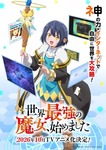 『世界最強の魔女、始めました』10月にTVアニメ化決定！　超特報映像＆ティザービジュアル解禁｜世界最強の魔女・ローナ役に橘杏咲さん-3