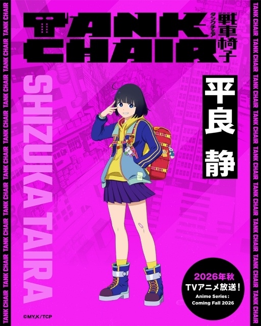 アニメ『TANK CHAIR-戦車椅子-』キャラクタービジュアル、戦車椅子ビジュアル、キャラクターPV解禁！ メインキャラクター4人のキャストに内山昂輝さん、藤寺美徳さん、梶原岳人さん、早見沙織さんが決定＆コメントも到着-7