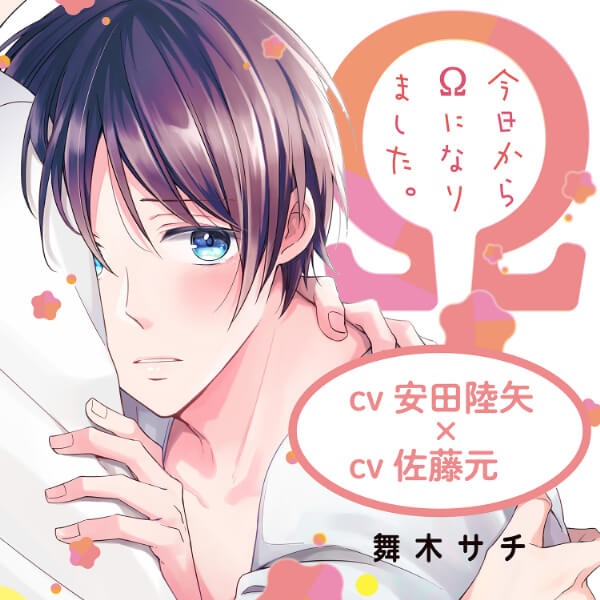 BLボイスドラマ『嘘つきセンセーション』（出演声優：山中真尋 広瀬裕也 他）が「ポケットドラマCD」にて配信開始！「アニメイト通販」にてデータ販売開始！【公式特典付き】-3