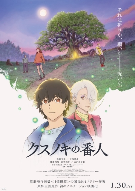 映画『クスノキの番人』Blu-ray＆DVD発売決定！ キャラクターデザイン・山口つばさ先生描き下ろし特典ビジュアルなどの特典内容・早期予約キャンペーン情報が解禁-1