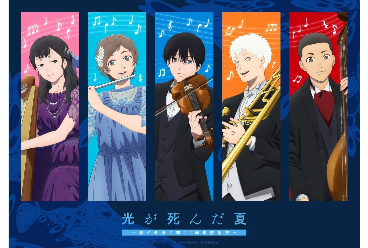 『ひかなつアニメ』1周年感謝祭KV解禁|ゲストに小林千晃、梅田修一朗ら