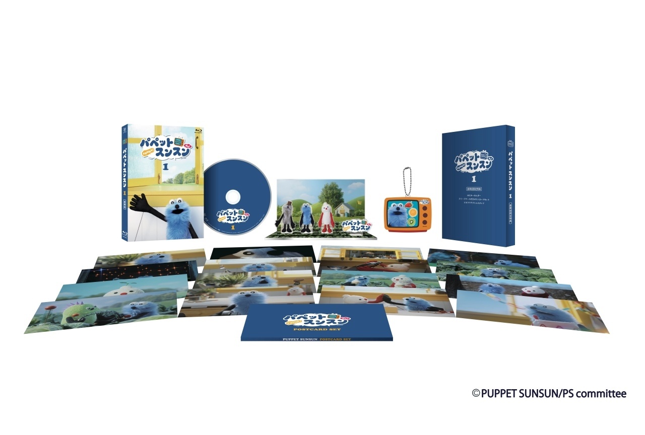 『パペットスンスン』BD&DVD 7/15発売|収録内容や特典情報が公開