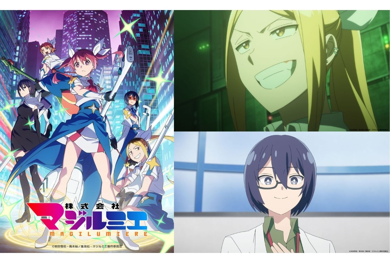 アニメ『株式会社マジルミエ』第2期 7月4日(土)より放送