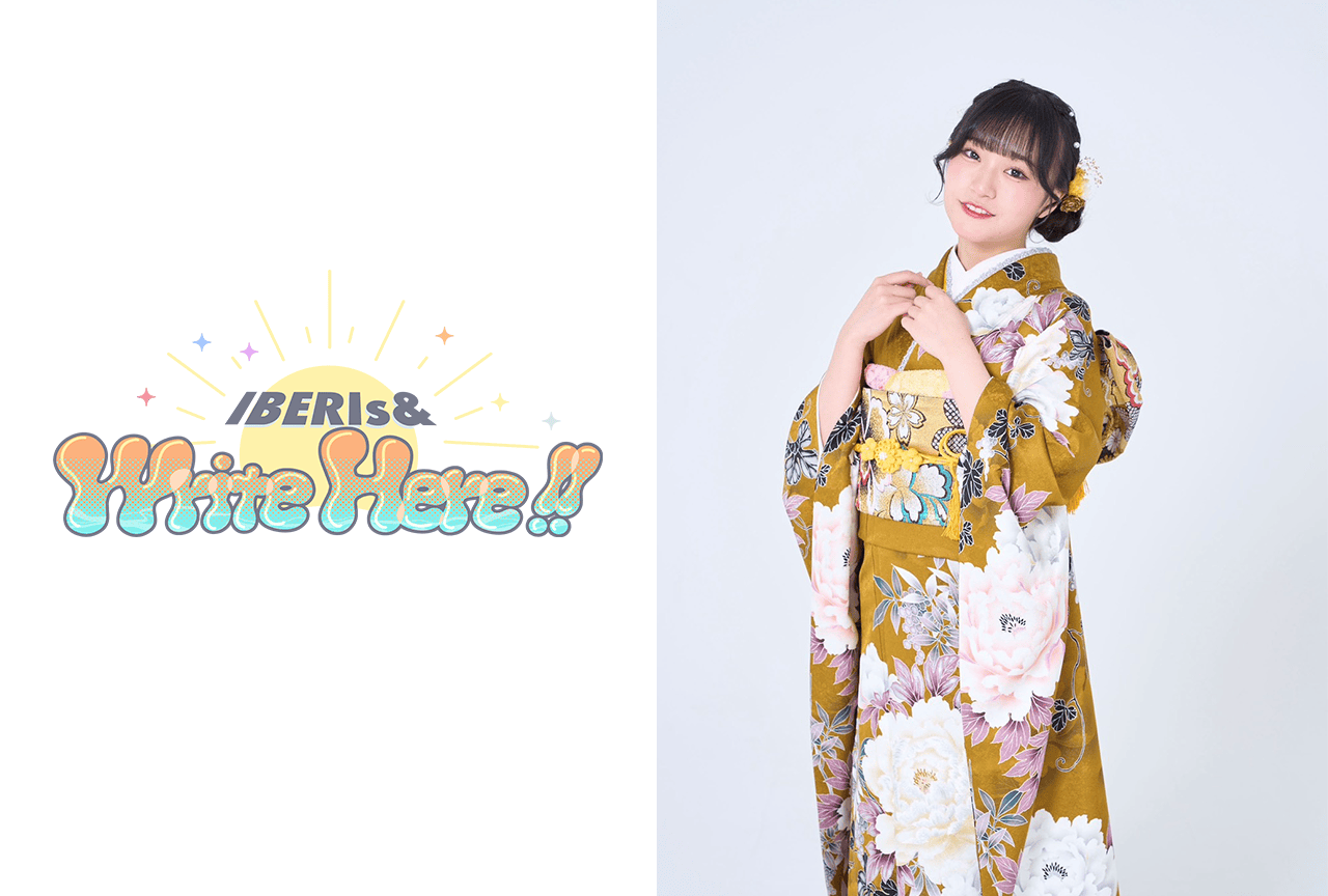 コラム「IBERIs& Write Here!!」日菜 #0【未来へ向かって!】