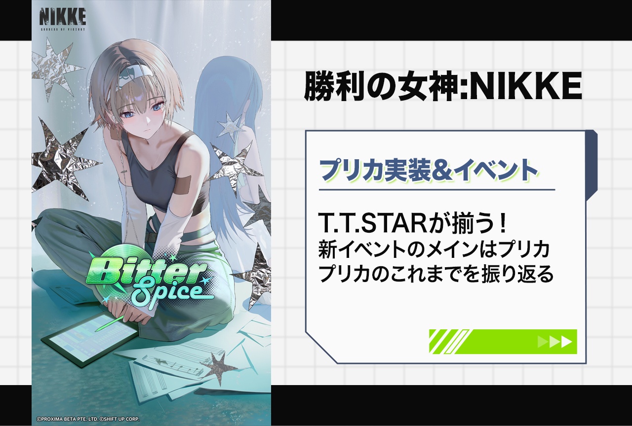 『NIKKE』プリカ実装！　振り返り＆指揮官の反応