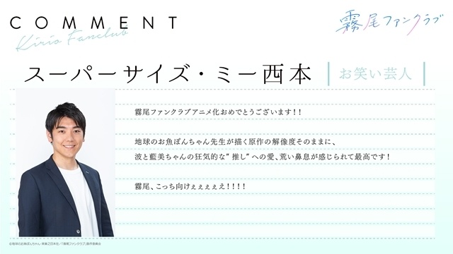 『霧尾ファンクラブ』第6話「かくしごと」より、先行場面カット＆あらすじ公開！　M!LK 吉田仁人さんら著名人7名よりスペシャルコメント第2弾到着-11