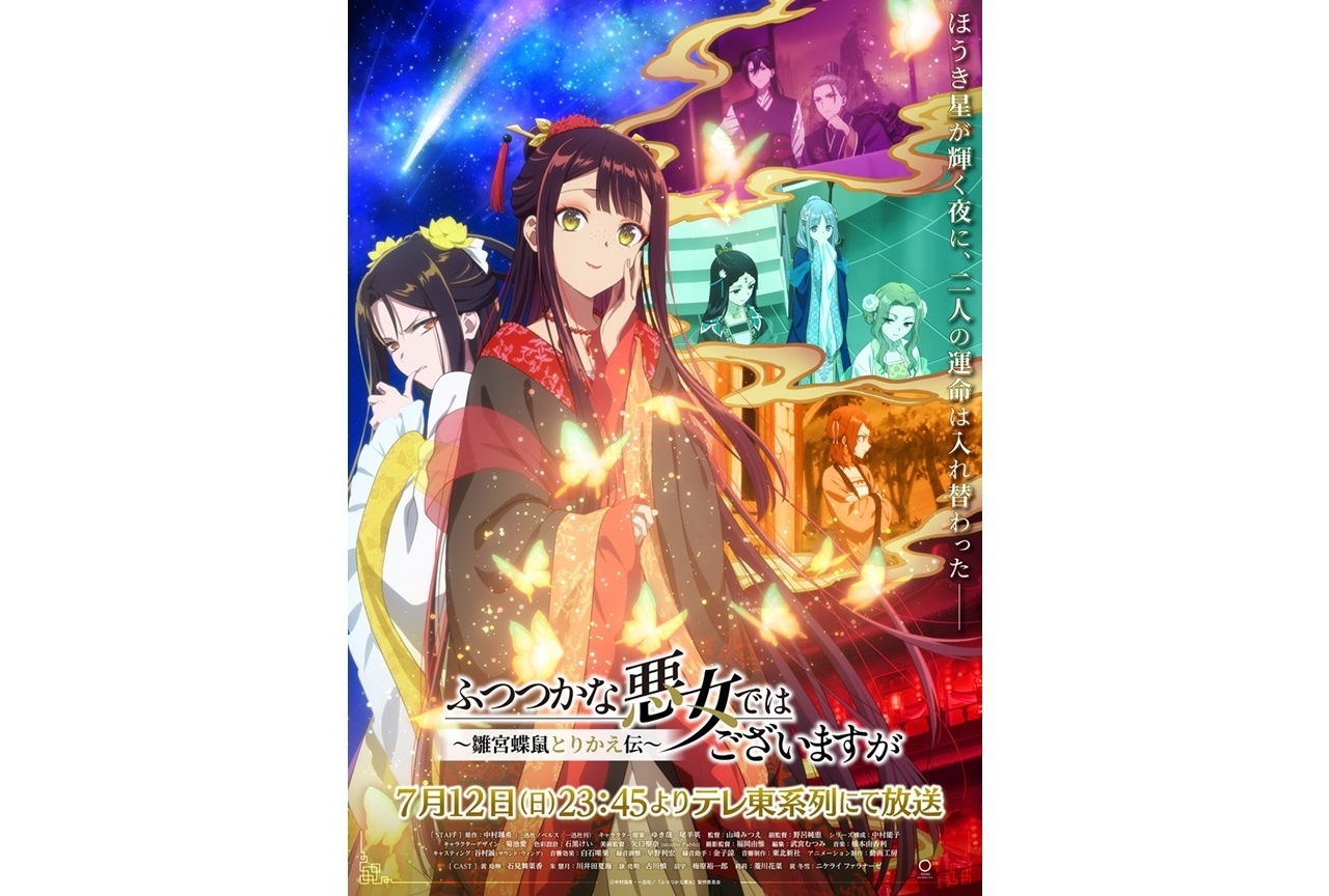 『ふつつかな悪女』初回放送日が7月12日に決定！KV解禁