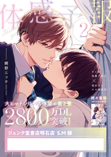 【電子累計2800万DL突破】『体感予報』②（著：鯛野ニッケ先生）が発売！　描き下ろしマンガ入りの12P小冊子が付いたアニメイトセットも!!-7