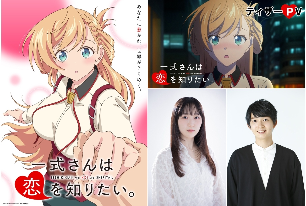 『一式さん』2027年1月放送決定、出演声優に明智璃子・梅田修一朗
