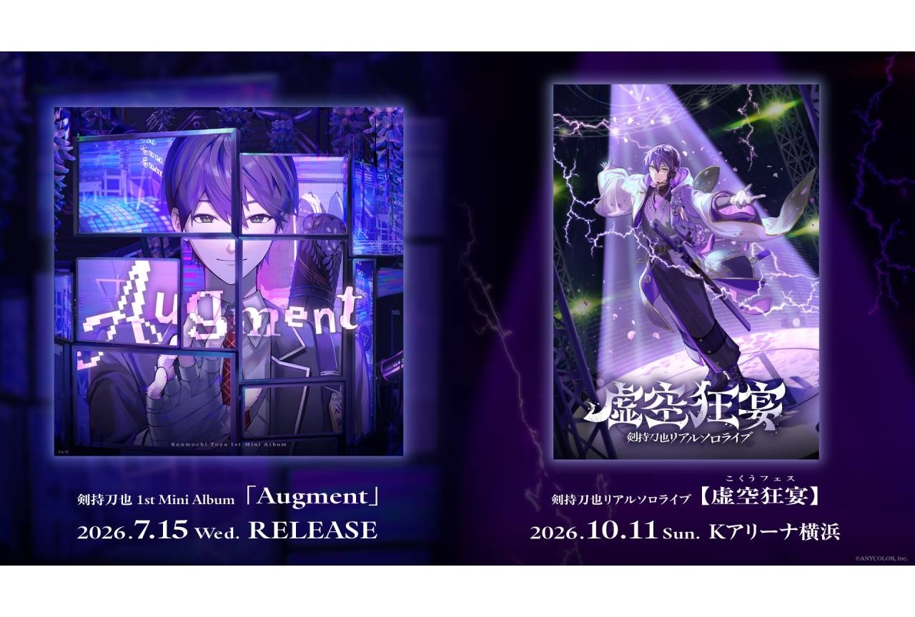 剣持刀也1stミニアルバム発売＆リアルソロライブ開催決定