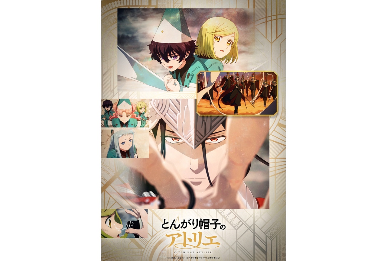 アニメ『とんがり帽子のアトリエ』新ストーリービジュアル解禁